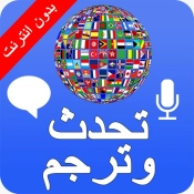 Speak and Translate Languages APK